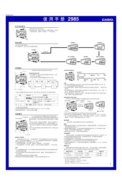 casio 卡西欧 2985